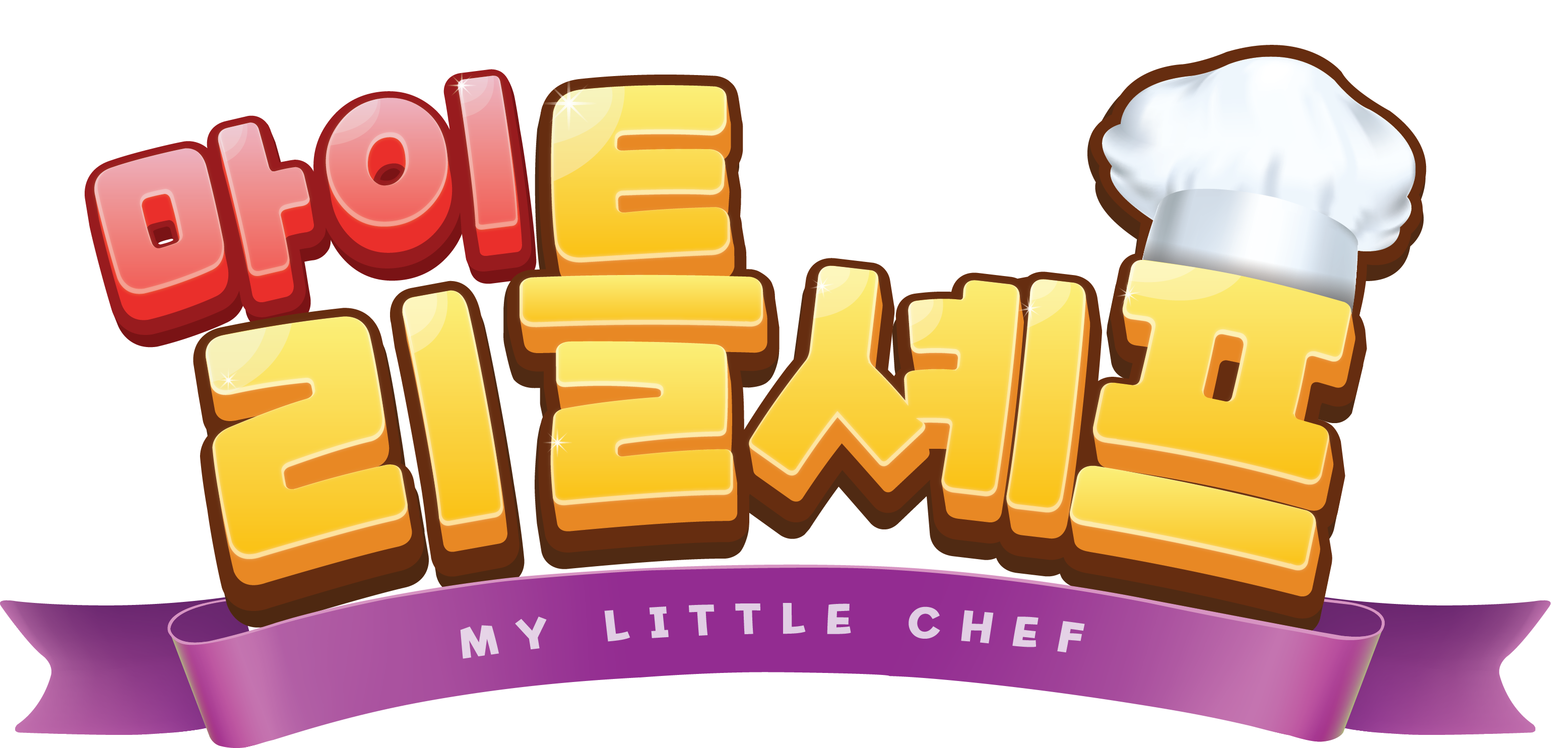 마이리틀셰프 헬프 센터 홈 페이지